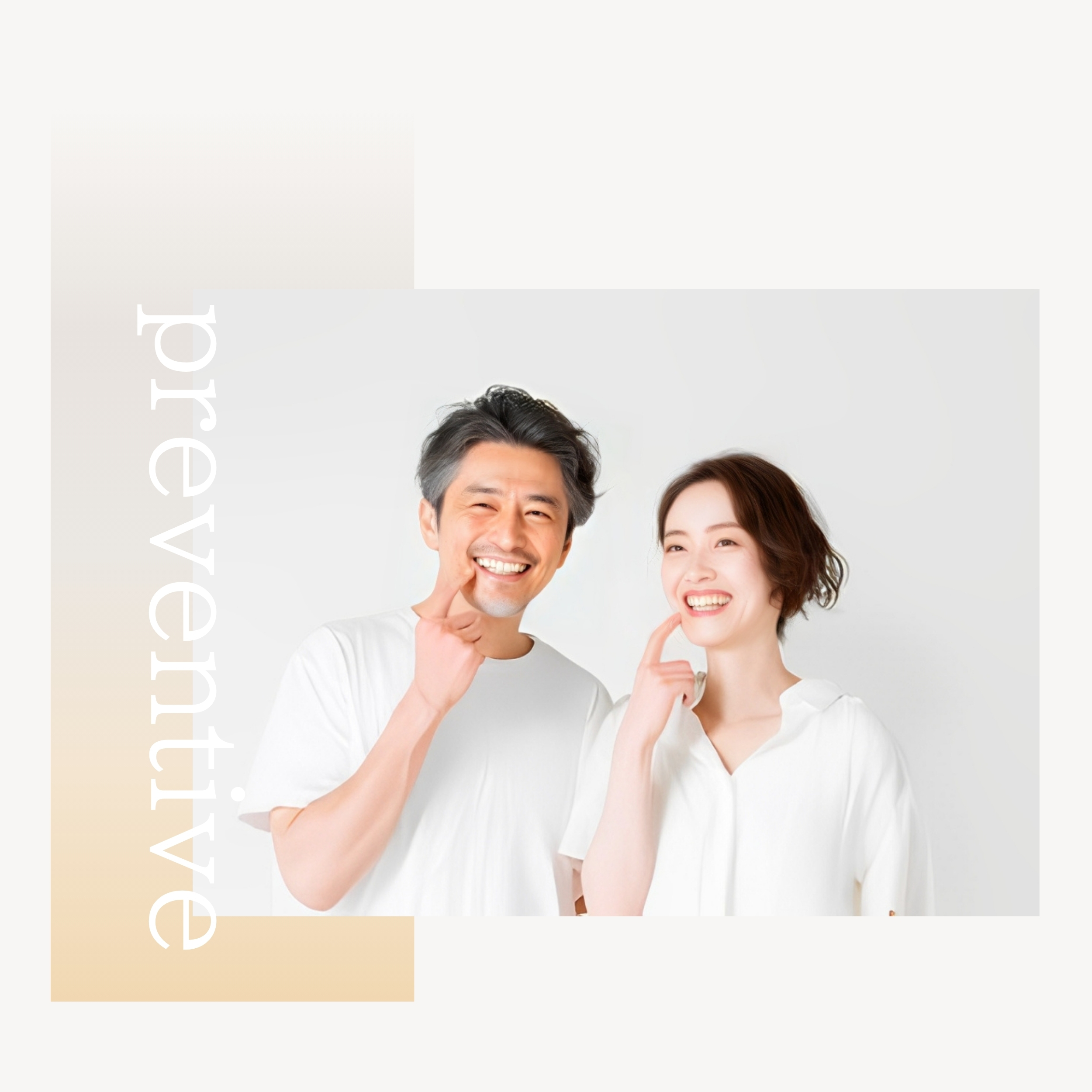 予防歯科