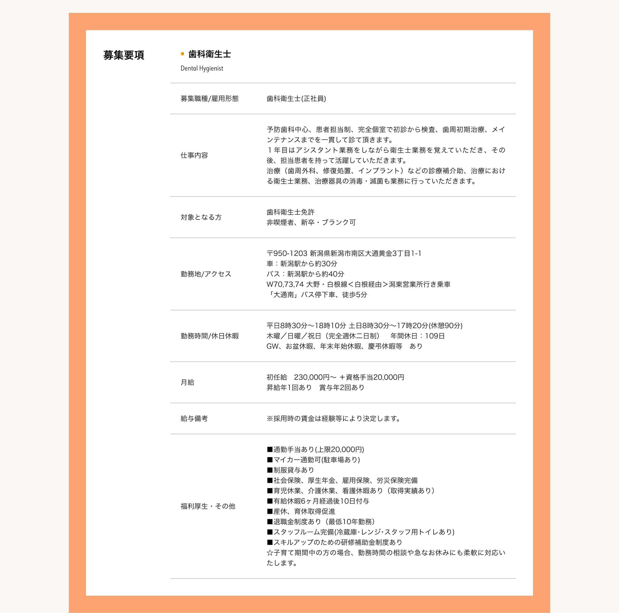 歯科衛生士（正職員）
