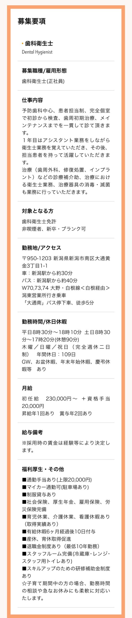 歯科衛生士の募集要項