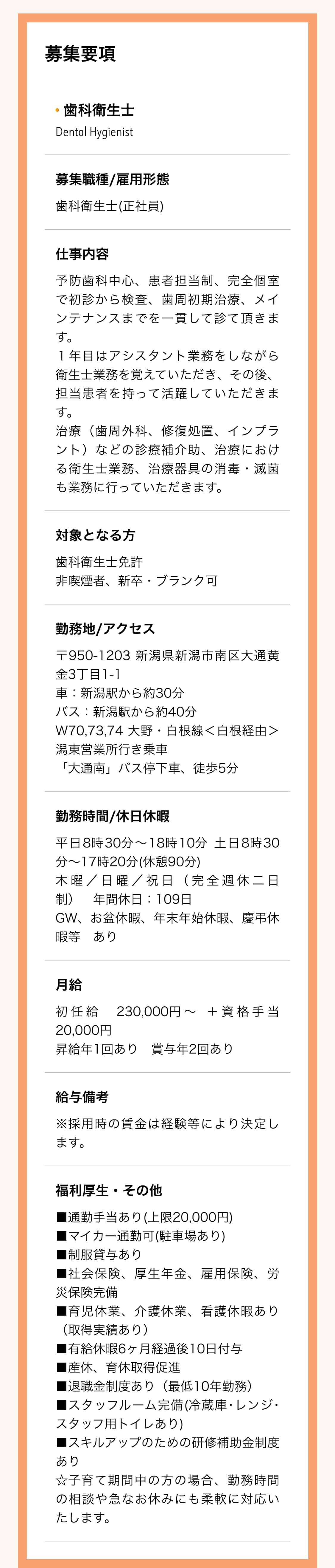 歯科衛生士の募集要項